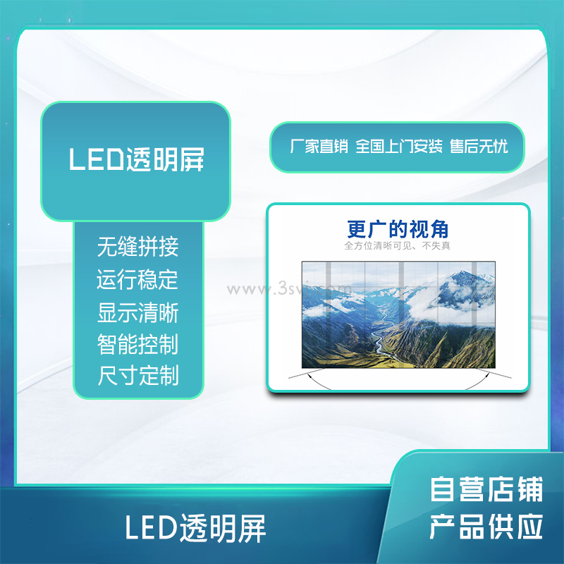 LED透明屏室内户外亮全彩电子广告显示屏高透光大屏幕橱窗展示冰屏格栅屏P3.91透明屏定制项目